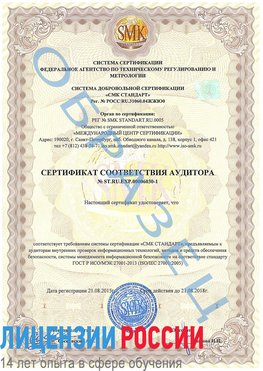 Образец сертификата соответствия аудитора №ST.RU.EXP.00006030-1 Таксимо Сертификат ISO 27001